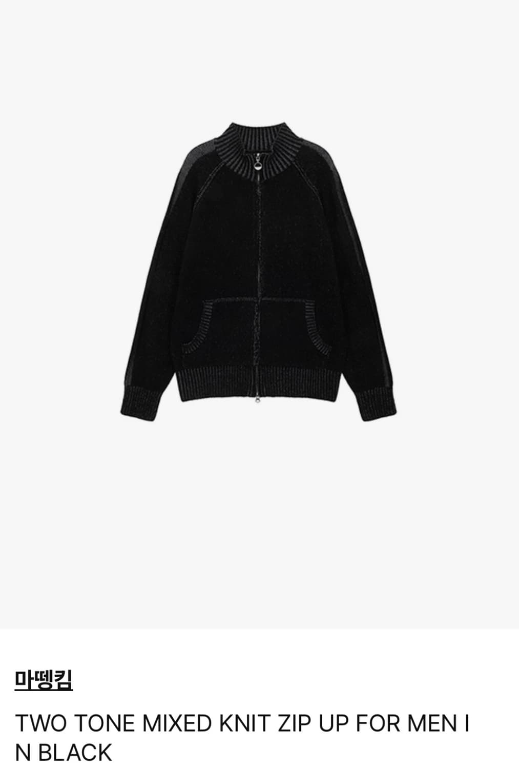 마뗑킴 투톤 믹스드 니트집업 블랙 상품이미지4