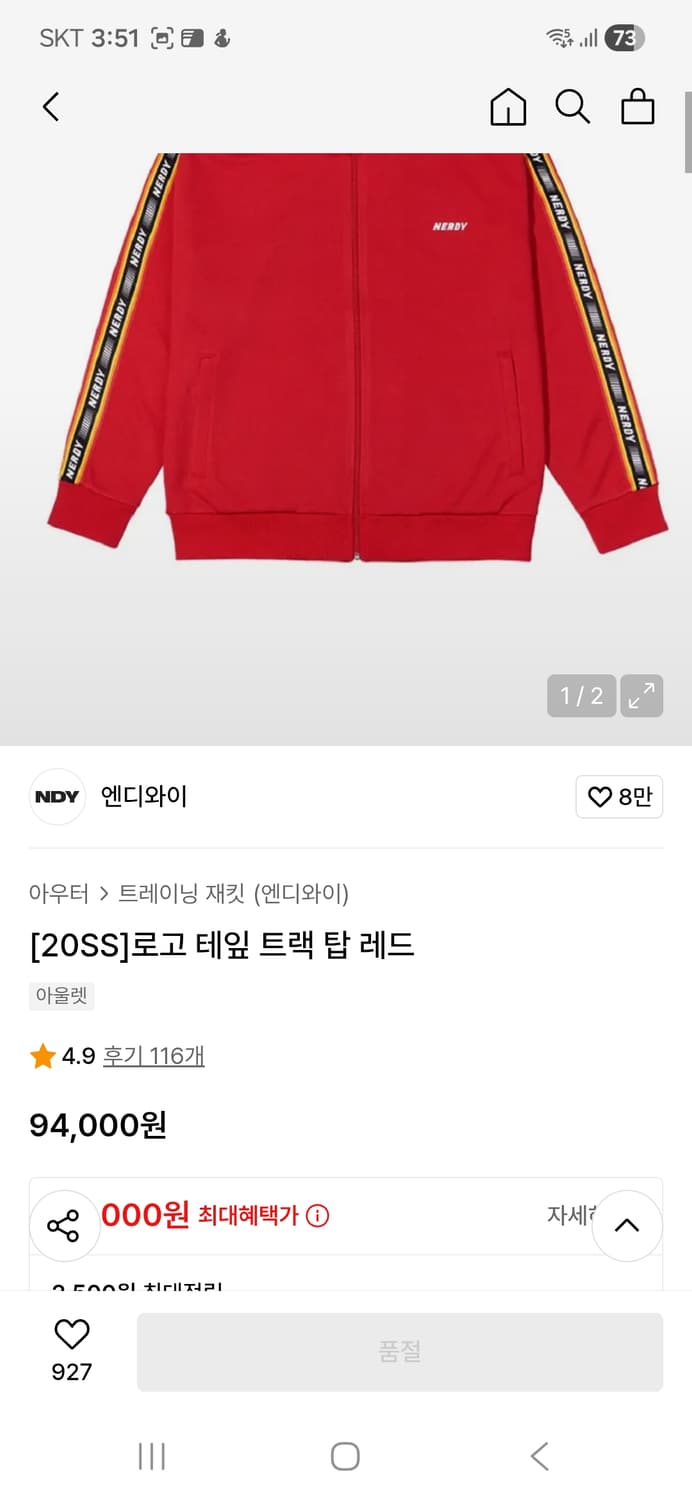 널디 로고 테잎 트랙탑 레드 상품이미지4