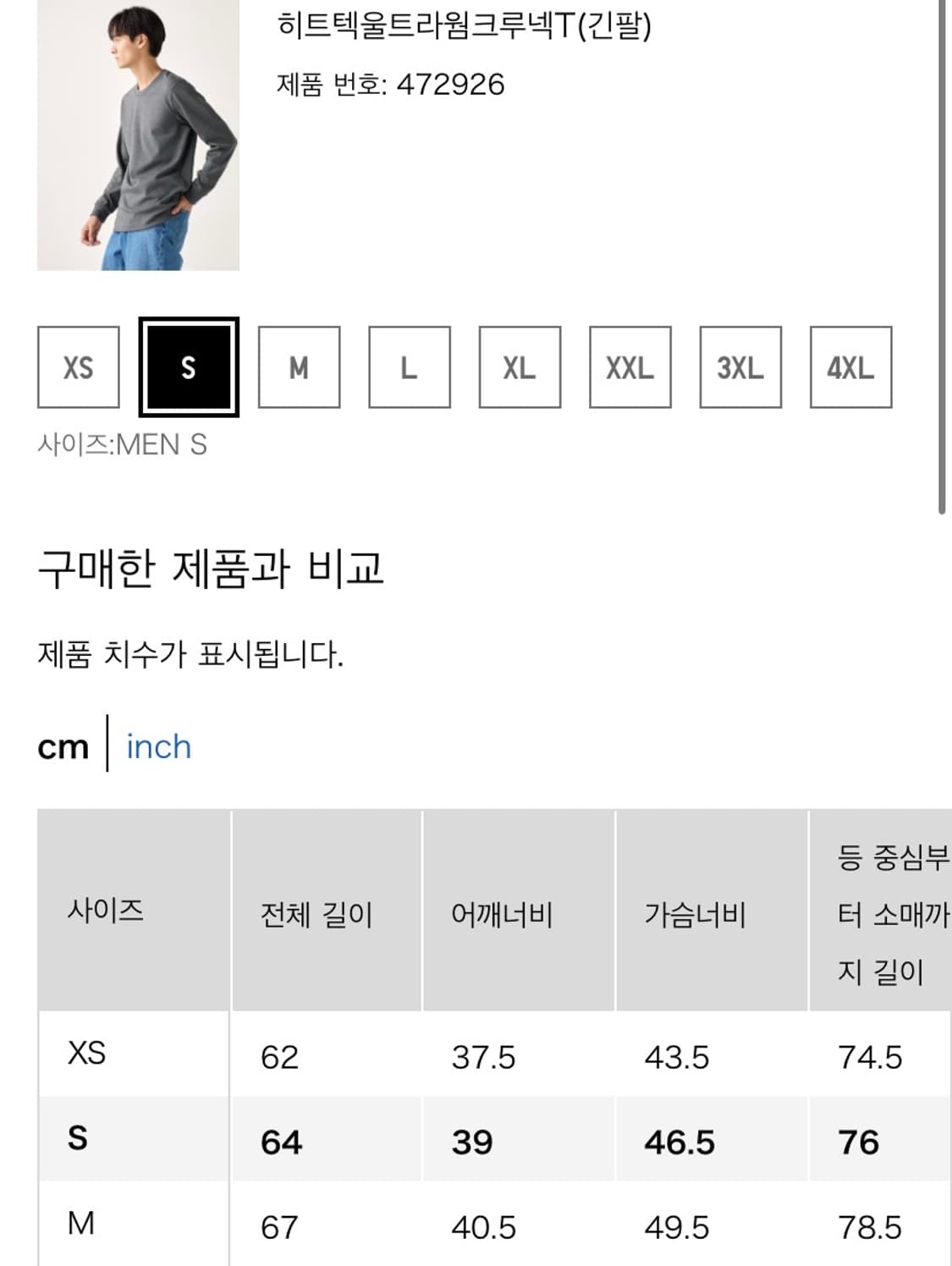 유니클로 히트텍 울트라웜 크루넥 티셔츠 상품이미지4