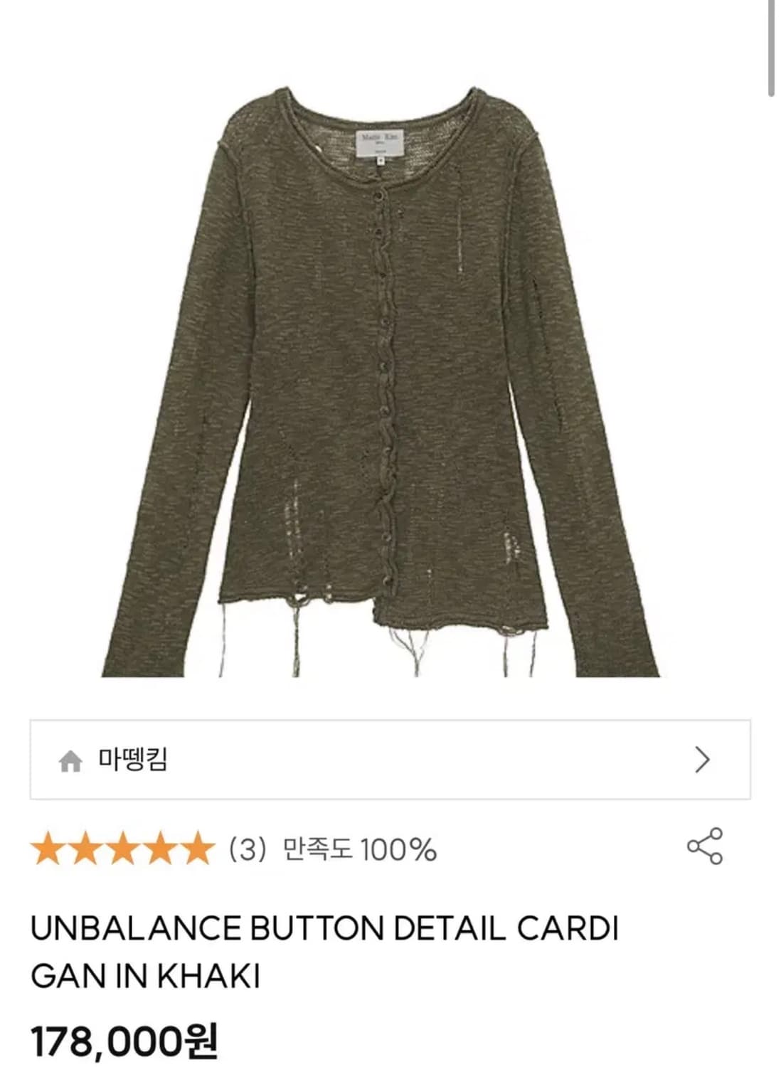 마뗑킴 언밸런스 버튼 디테일 가디건 상품이미지2