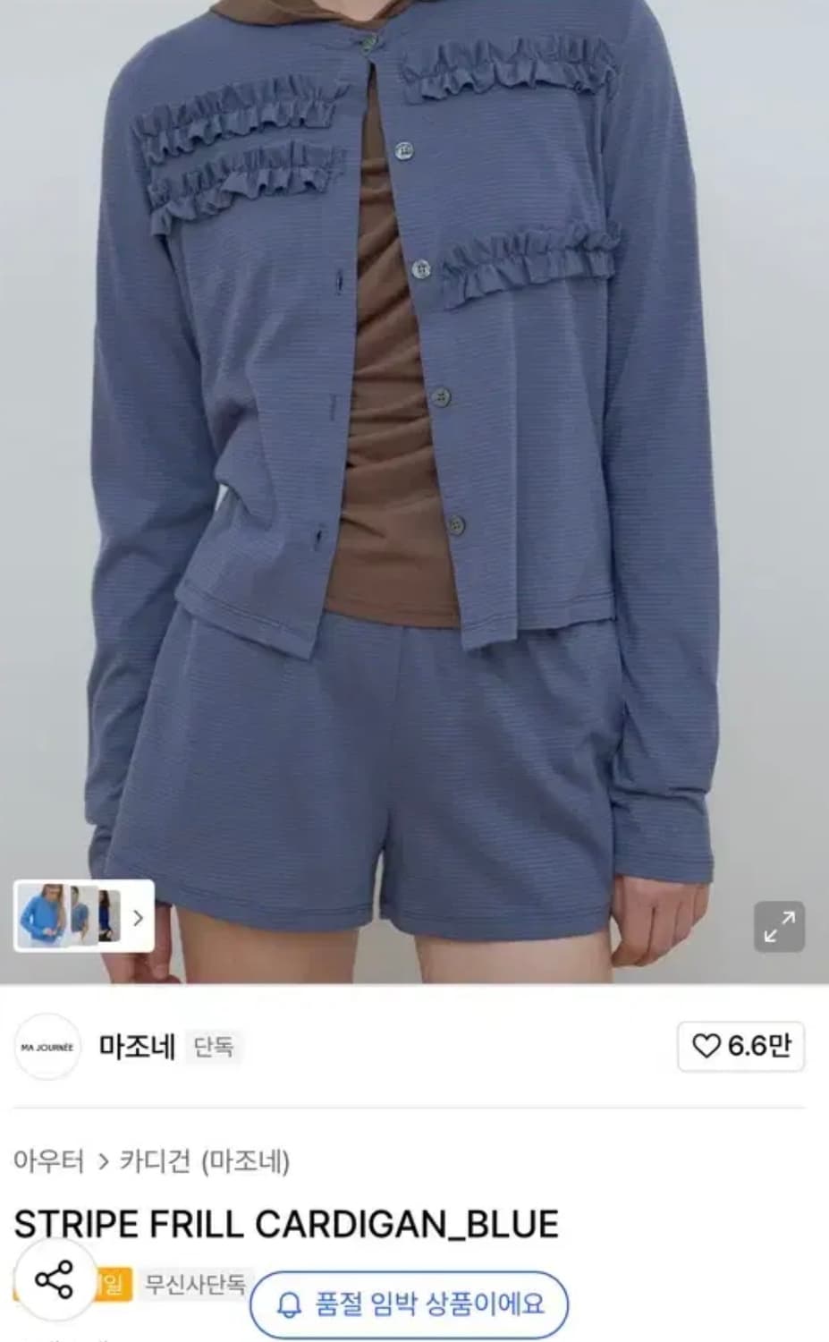 마조네 스트라이프 프릴 가디건 블루 상품이미지4