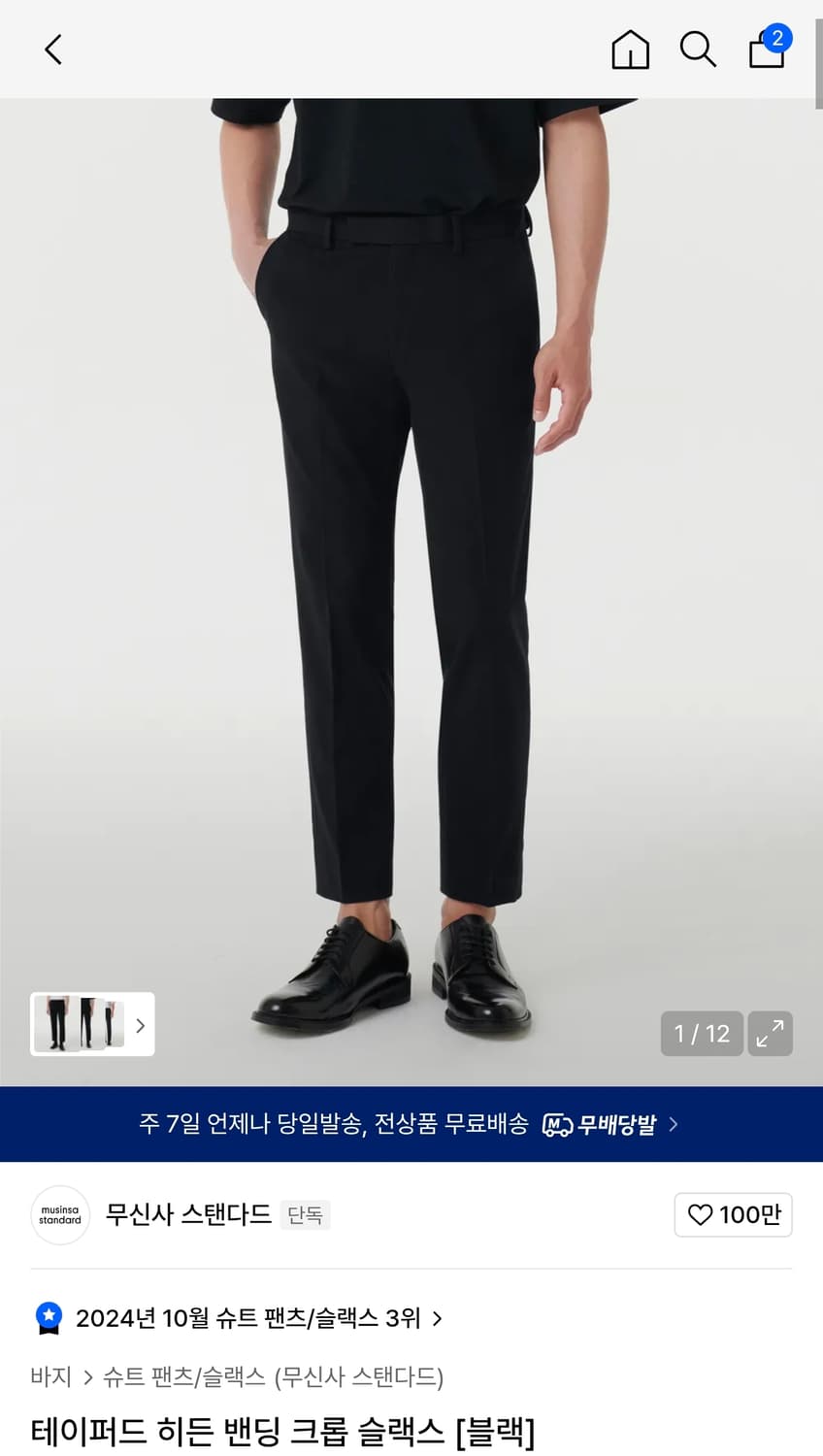 무신사스탠다드 테이퍼드 히든 밴딩 크롭 슬랙스 블랙 상품이미지1