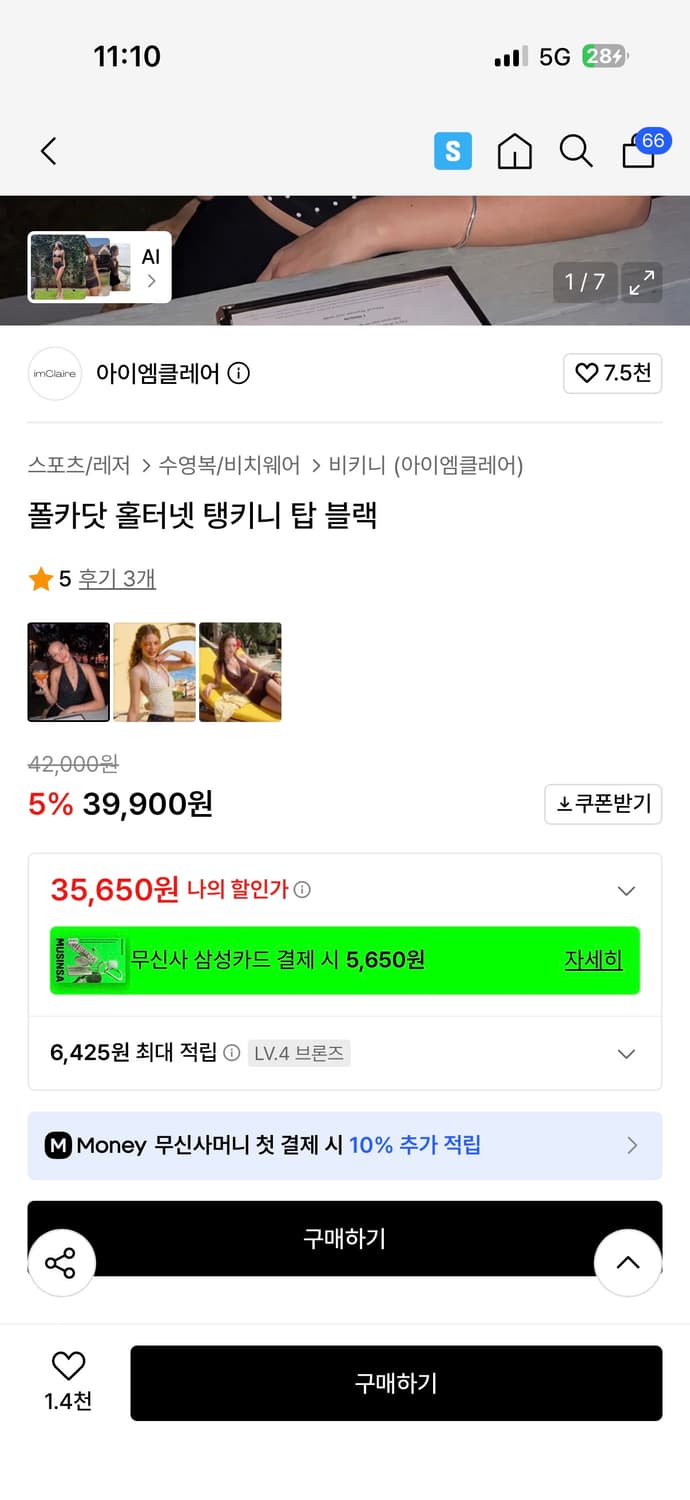 아이엠클레어 수영복 비키니 도트 홀터넥 (새상품) 상품이미지6