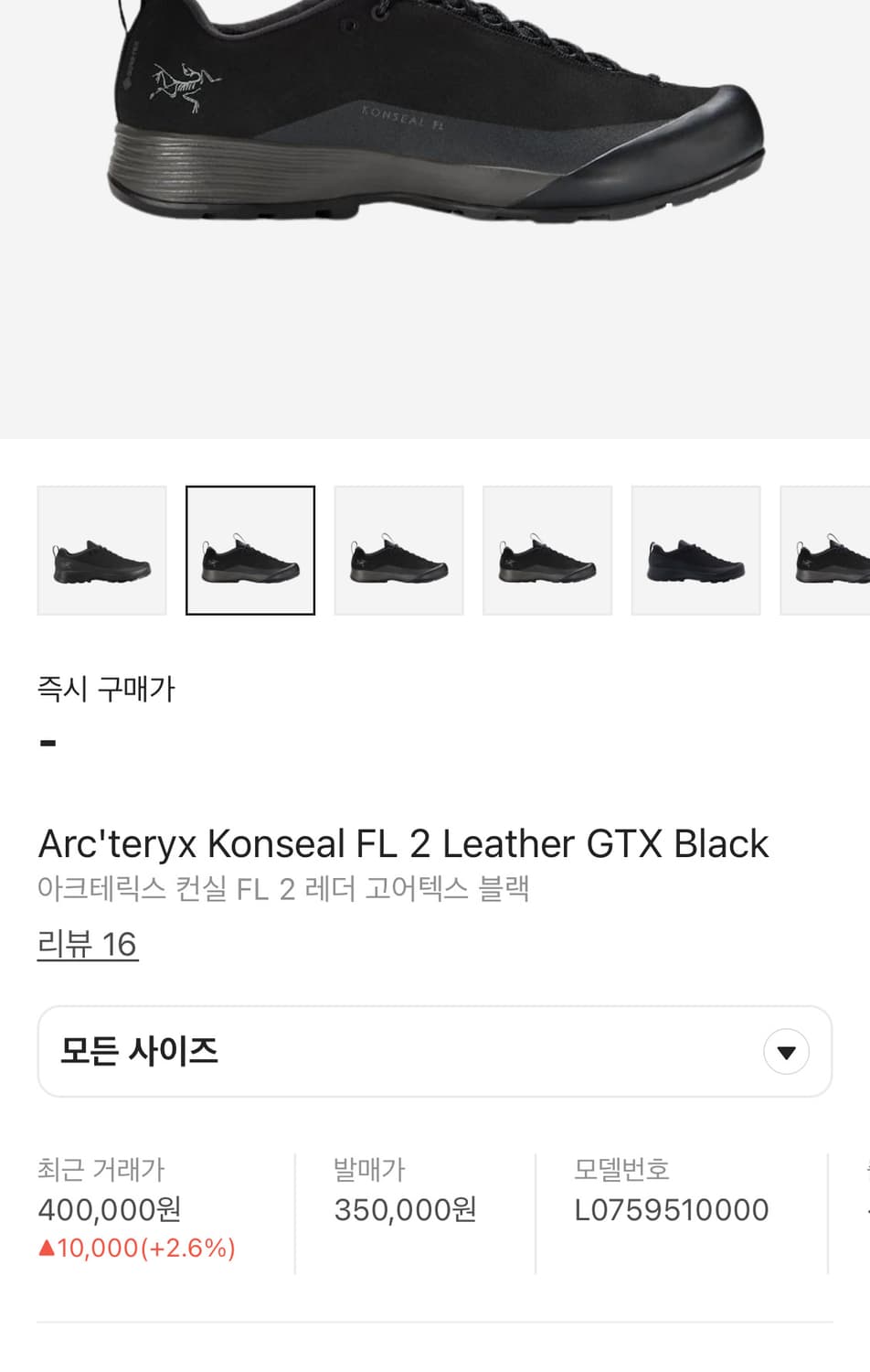 Arc'teryx Konseal FL 2 Leather GTX 상품이미지10