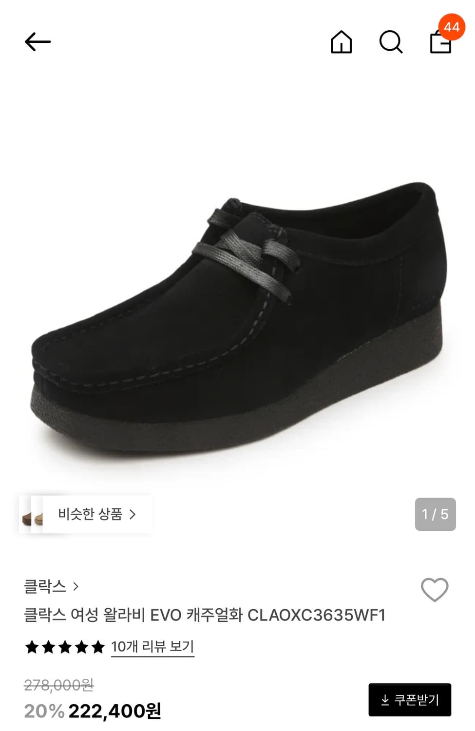 클락스 왈라비 블랙 스웨이드 235 상품이미지1