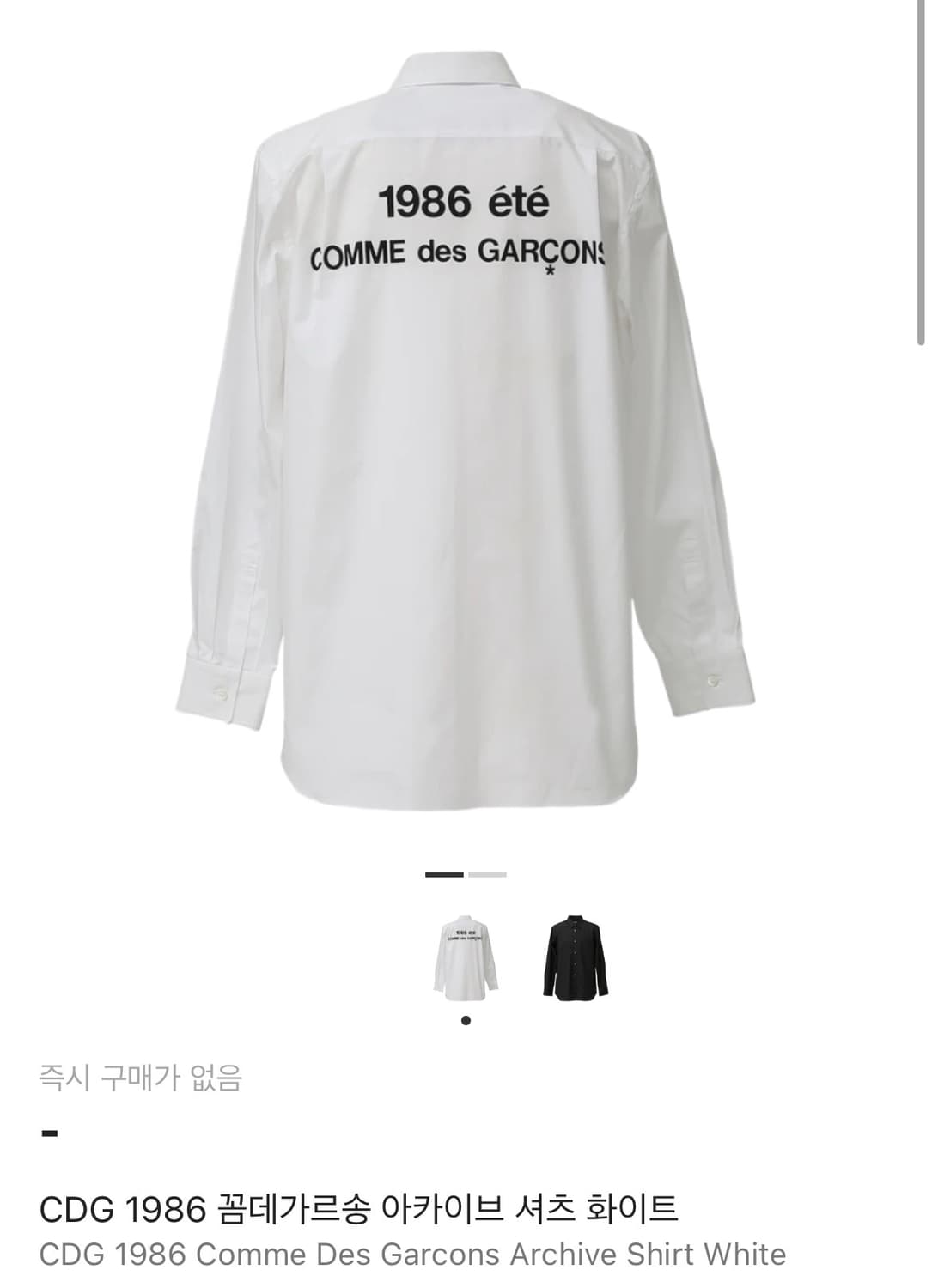 CDG 1986 꼼데가르송 아카이브 셔츠 화이트 상품이미지1