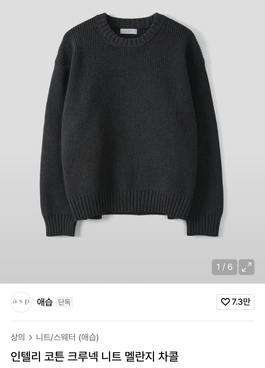 (M) 애습 인텔리 코튼 크루넥 니트 멜란지 차콜 상품이미지1