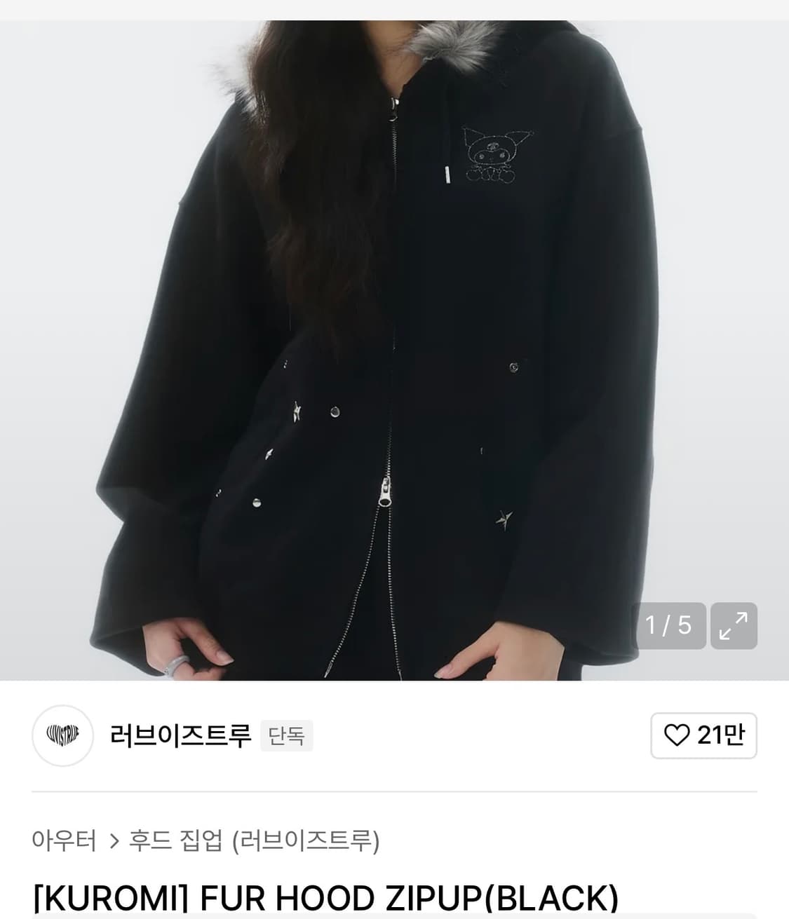 [KUROMI] FUR HOOD ZIPUP(BLACK) 러브이즈트루 상품이미지1