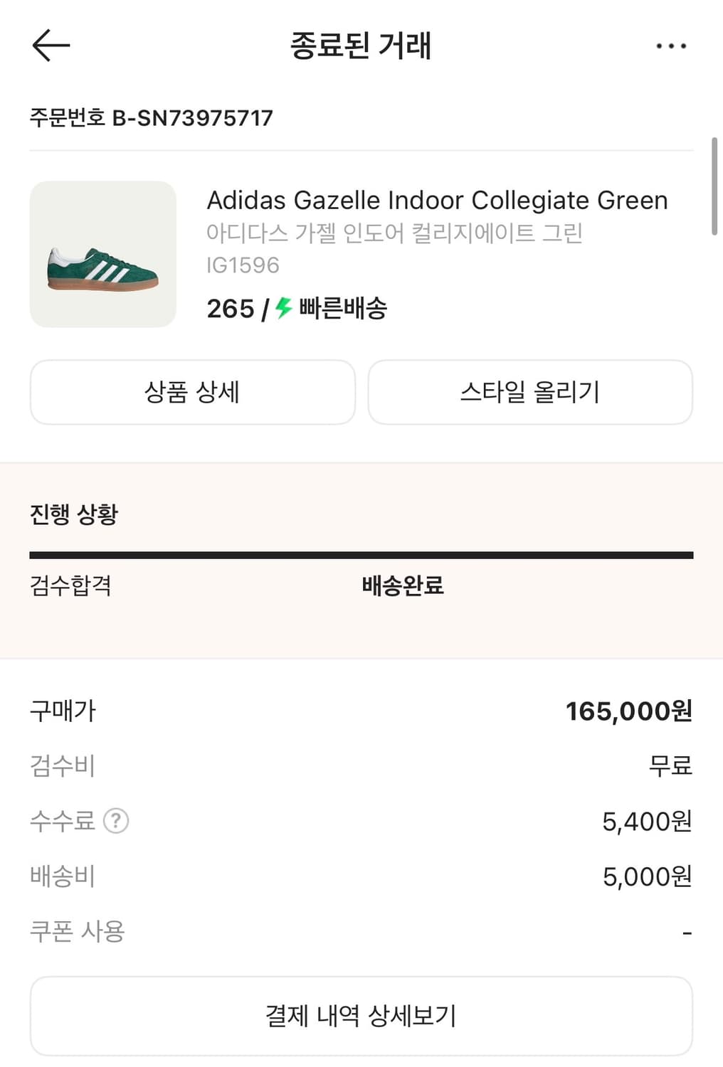 아디다스 가젤 인도어  상품이미지6