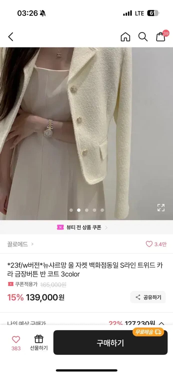 울 트위드 자켓 아이보리 13만원대 고퀄 상품이미지3