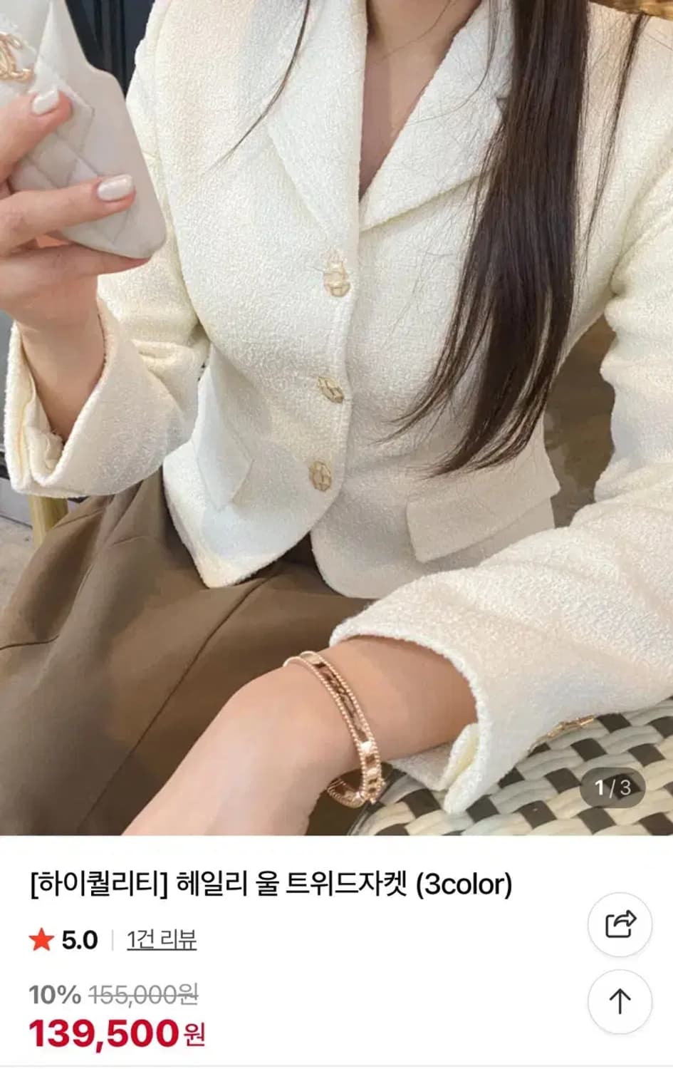 울 트위드 자켓 아이보리 13만원대 고퀄 상품이미지8