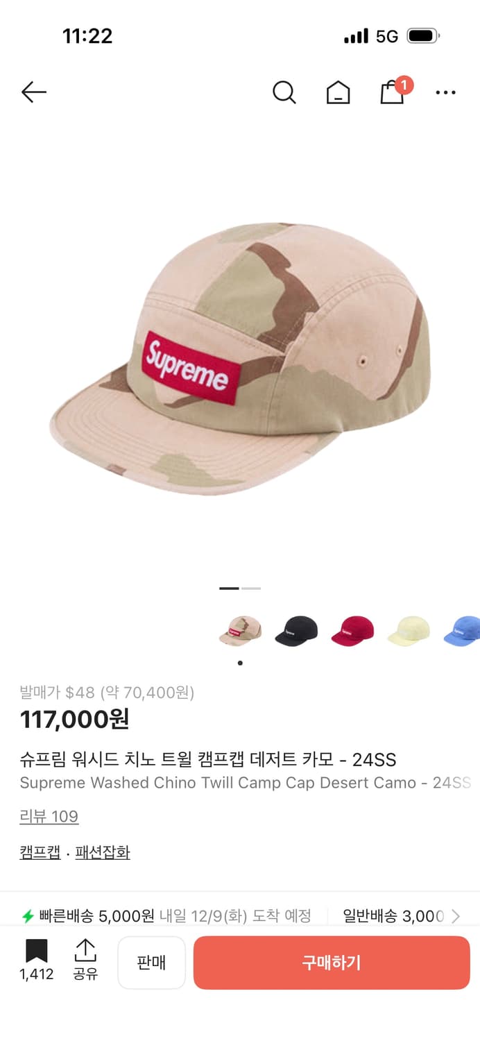 슈프림 카모 모자 팝니다!! 상품이미지1