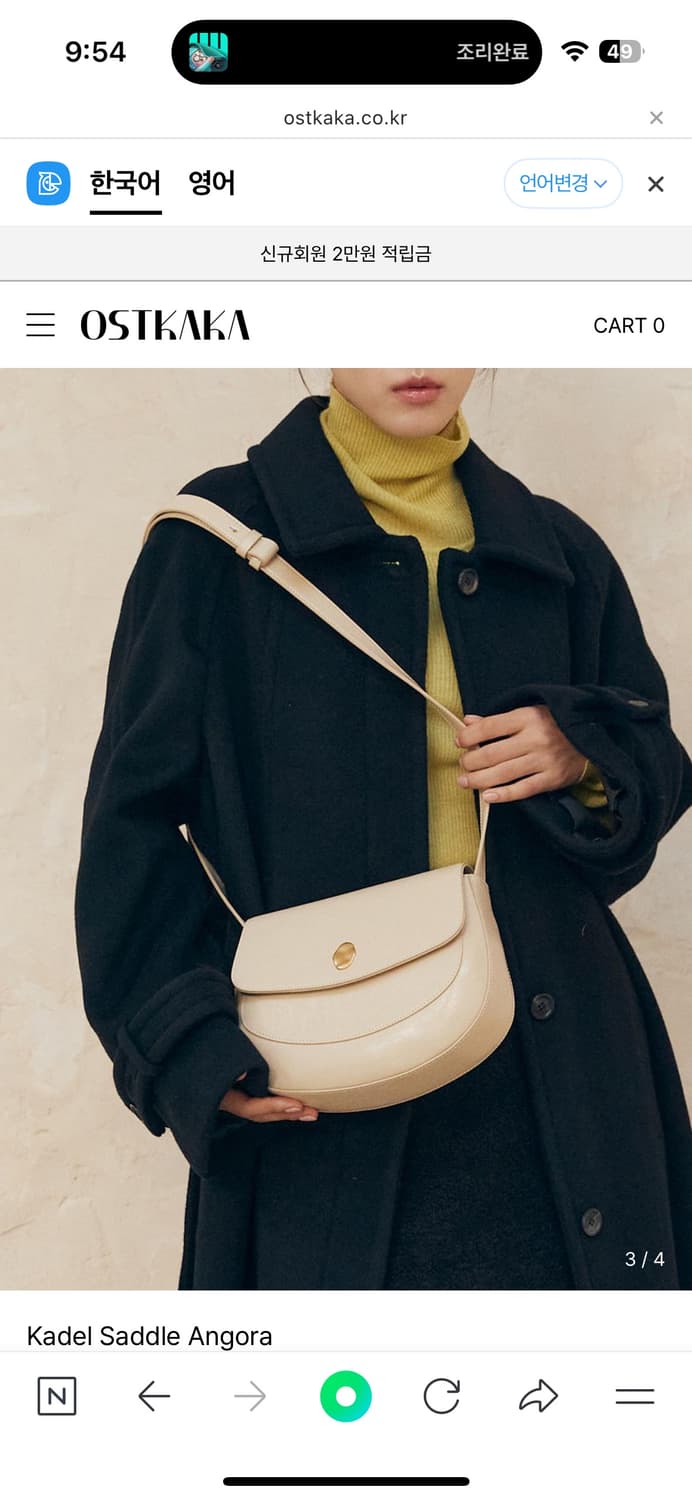 오스트카카 카델 새들백 상품이미지6