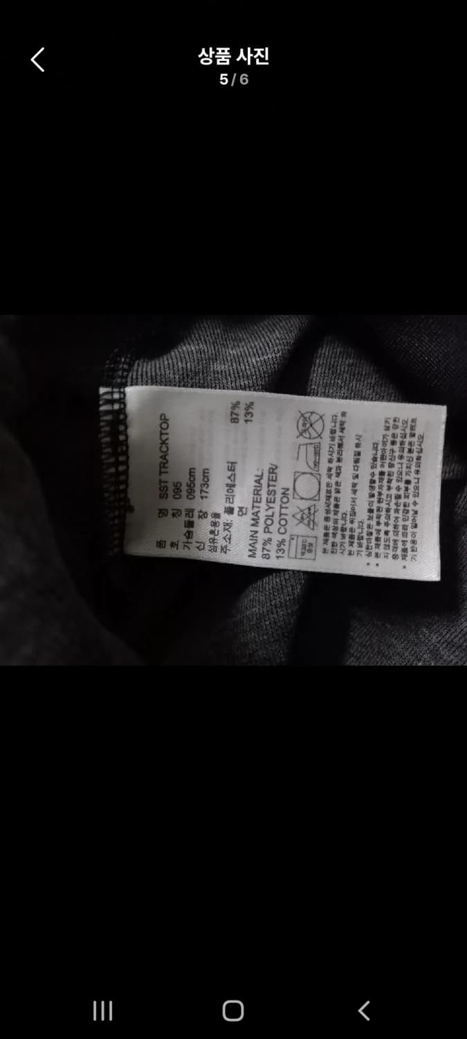 아디다스 대장급 검빨 블랙 검정 트랙탑 저지 져지집업 95/M 상품이미지5