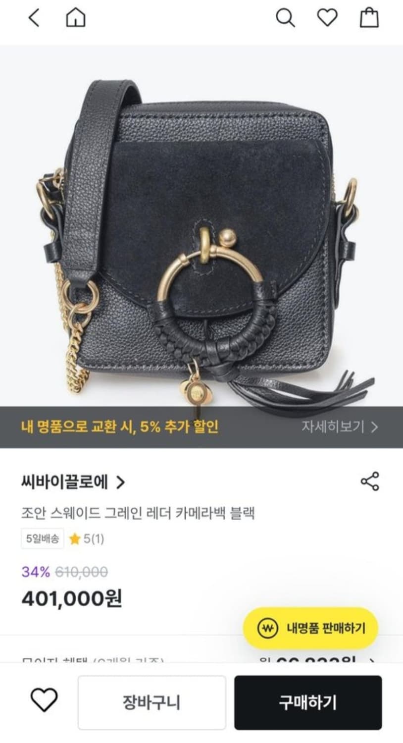 씨바이끌로에 카메라백 상품이미지1