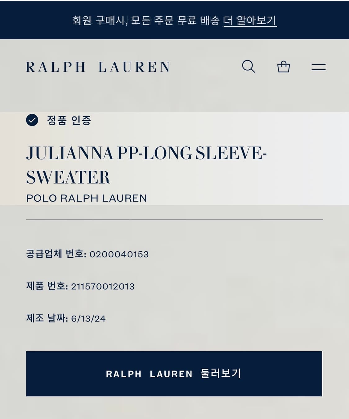 폴로 롱슬리브 스웨터 상품이미지2