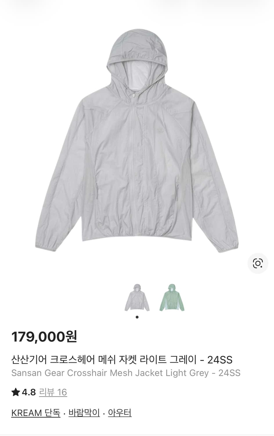 산산기어 크로스헤어 메쉬 자켓 라이트 그레이 상품이미지1