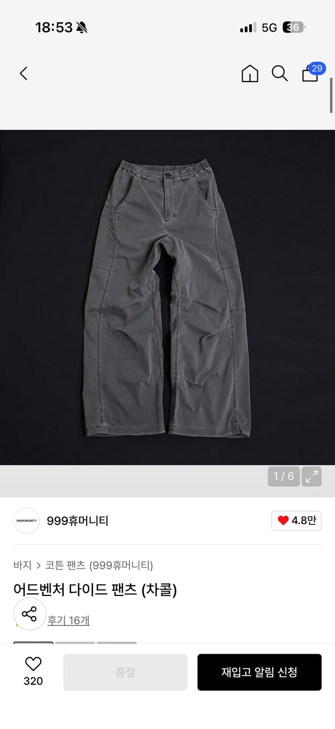 999휴머니티 어드벤처 다이드 팬츠 차콜 3사이즈 상품이미지2