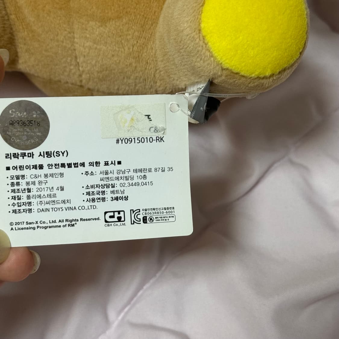 고전 리락쿠마 시팅(sy) 인형 상품이미지4