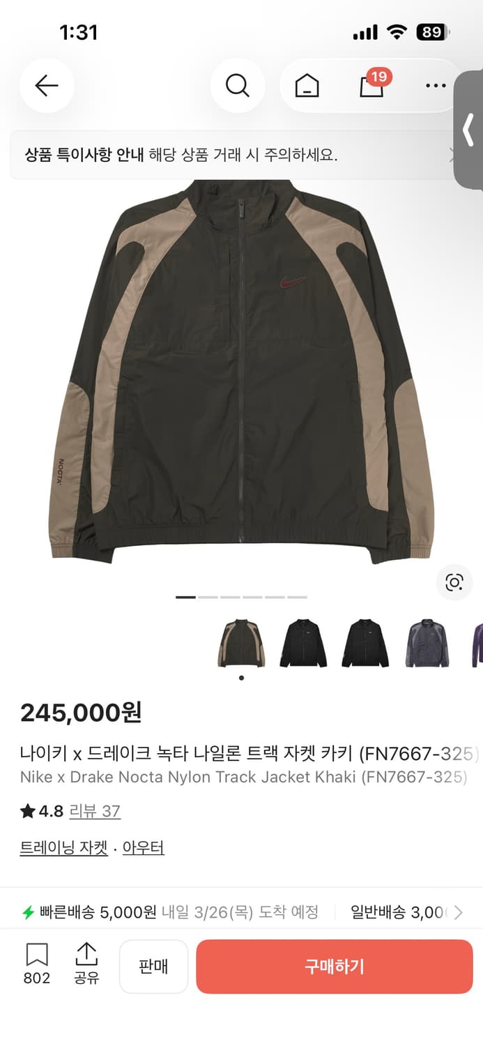 나이키 x 드레이크 녹타 나일론 트랙 자켓 카키 M 새상품 팝니다 상품이미지1