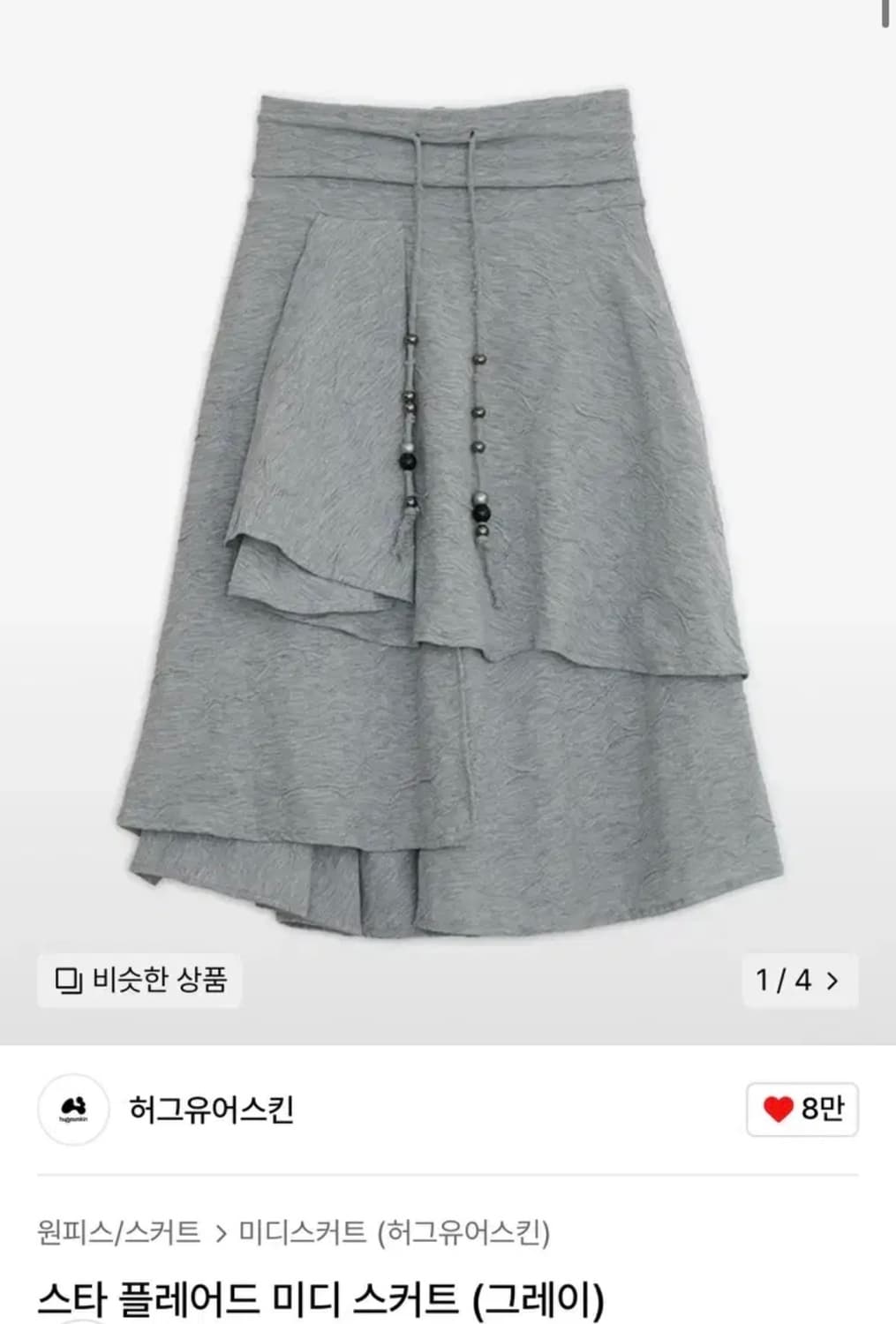 허그유어스킨 스타 플레어드 미디 스커트 그레이 상품이미지1