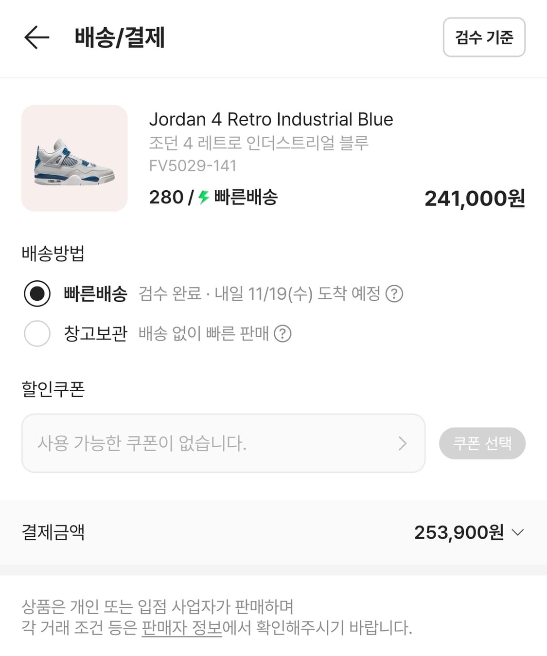 조던4 인더스트리얼 블루 280 상품이미지2