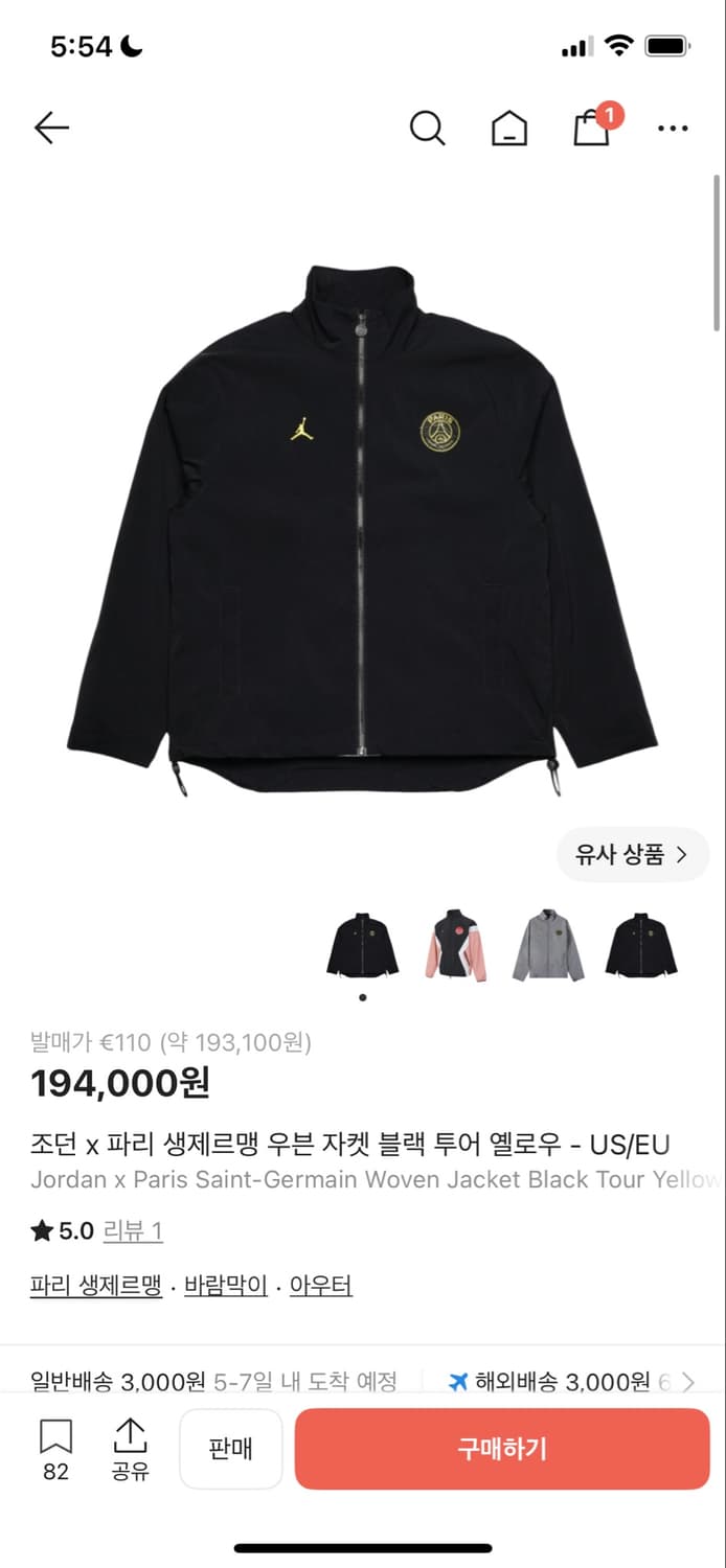 파리생제르맹&조던 바람막이M 상품이미지5