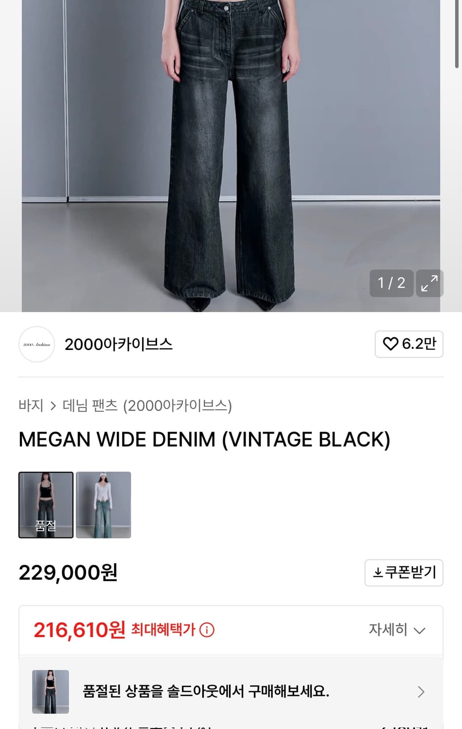 2000아카이브스 megan wide denim  상품이미지2