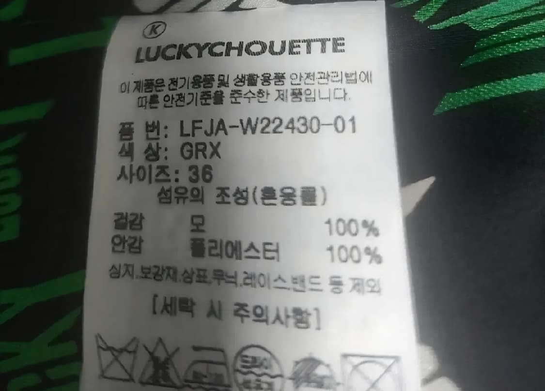 럭키슈에뜨 노카라 그린 자켓 36ㅡ정가50만원대ㅡ1회착용 상품이미지3