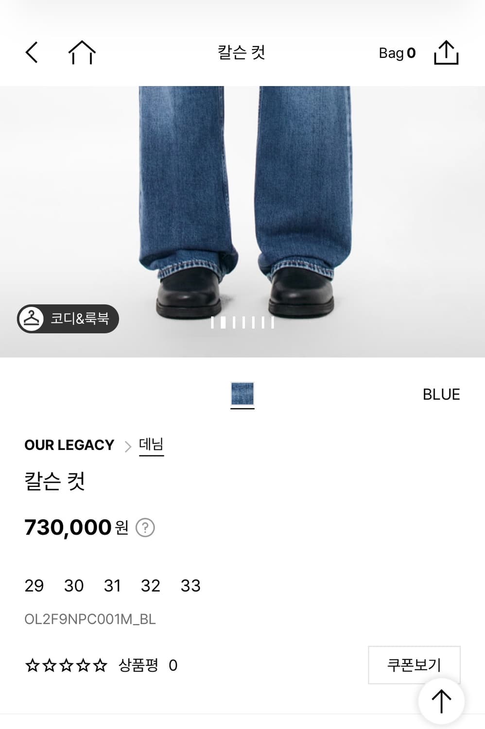 아워레가시 칼슨컷 30사이즈 판매합니다! 상품이미지7