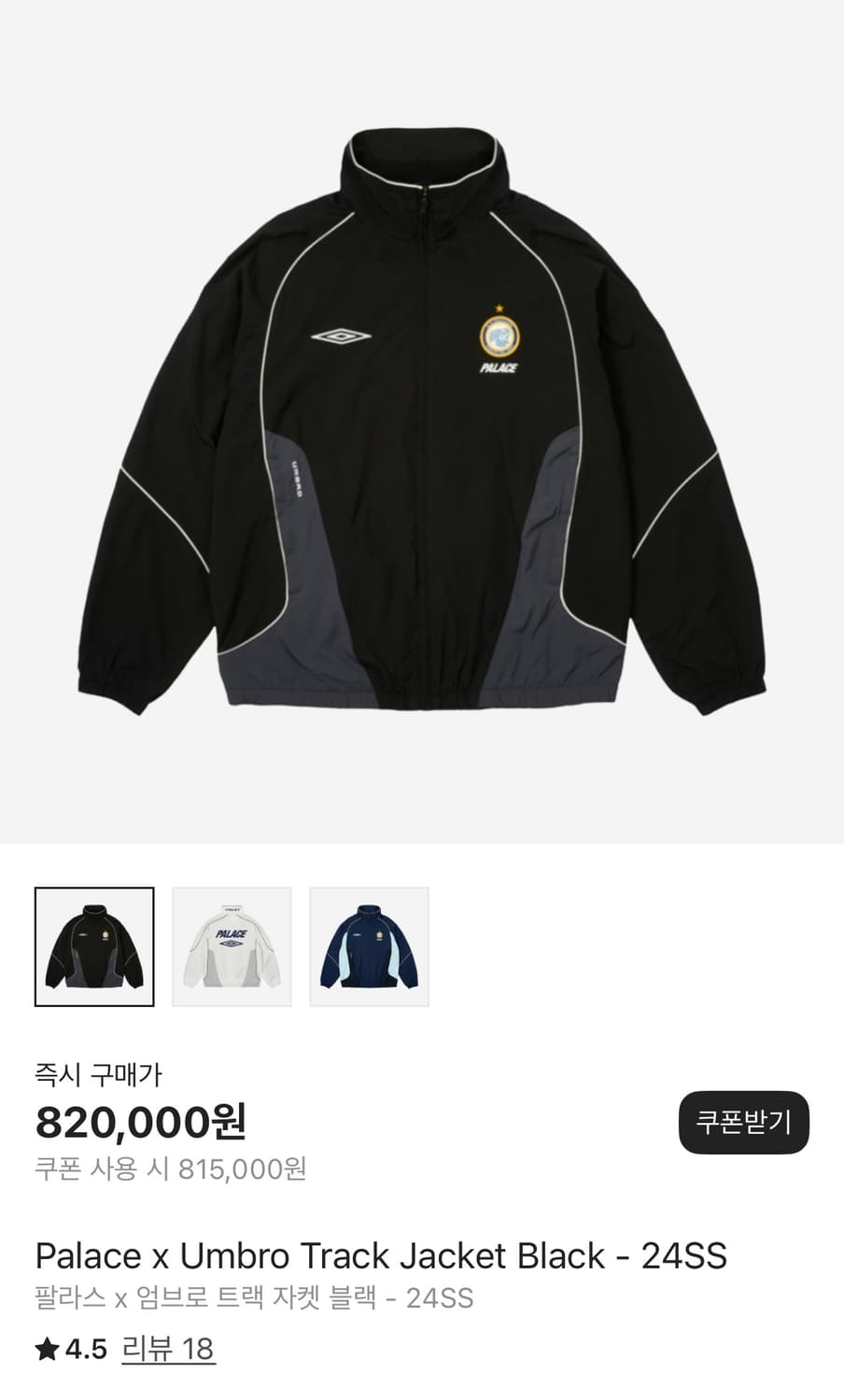 24ss 팔라스 엄브로 트랙자켓 상품이미지1