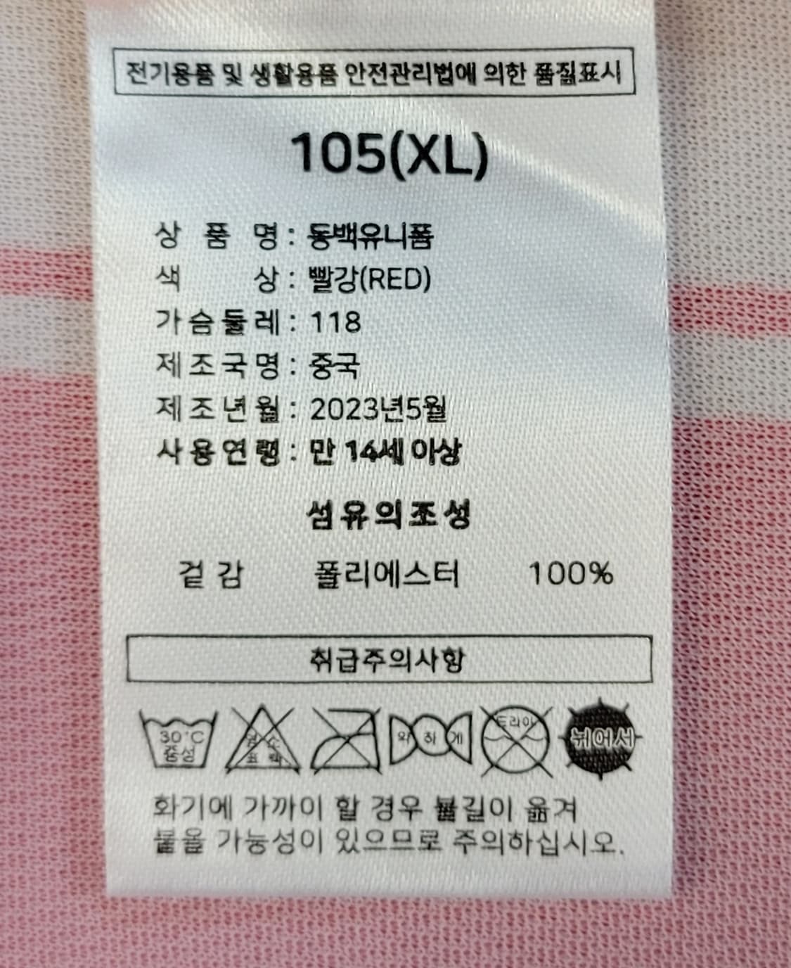 [105.XL] CORE(코어) 롯데자이언츠 부산 동백유니폼(응원용의류) 상품이미지9