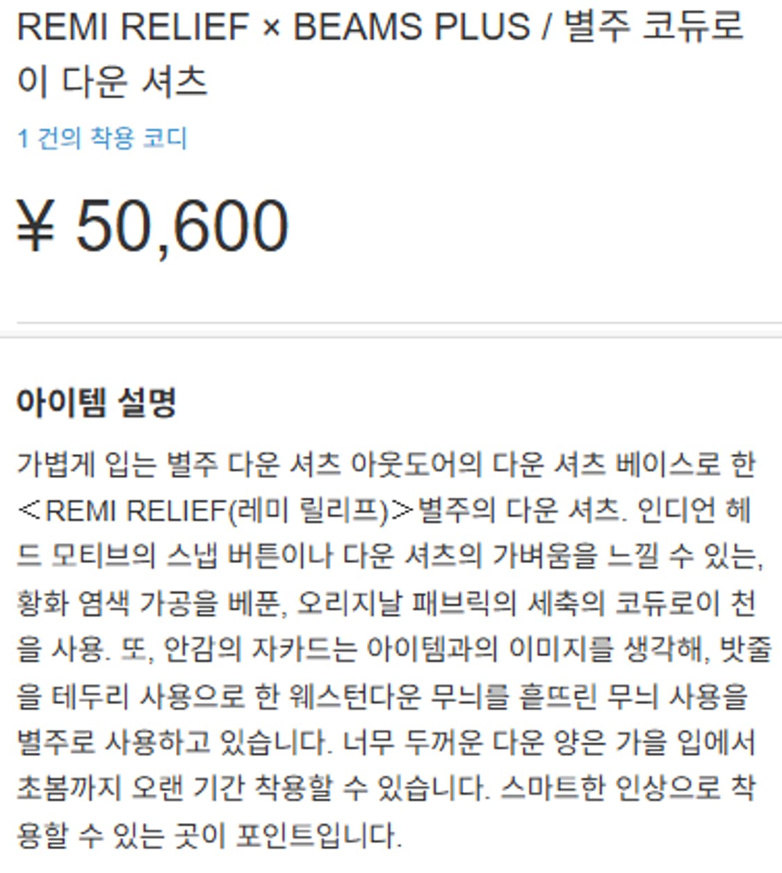 XL) 레미릴리프 * 빔즈 플러스 웨스턴 다운 셔츠 자켓 상품이미지7