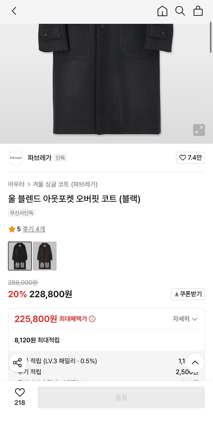 [2]파브레가 울블렌드 아웃포켓 오버코트 상품이미지6