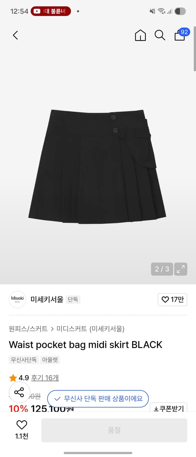미세키서울Waist pocket bag midi skirt BLACK 상품이미지1