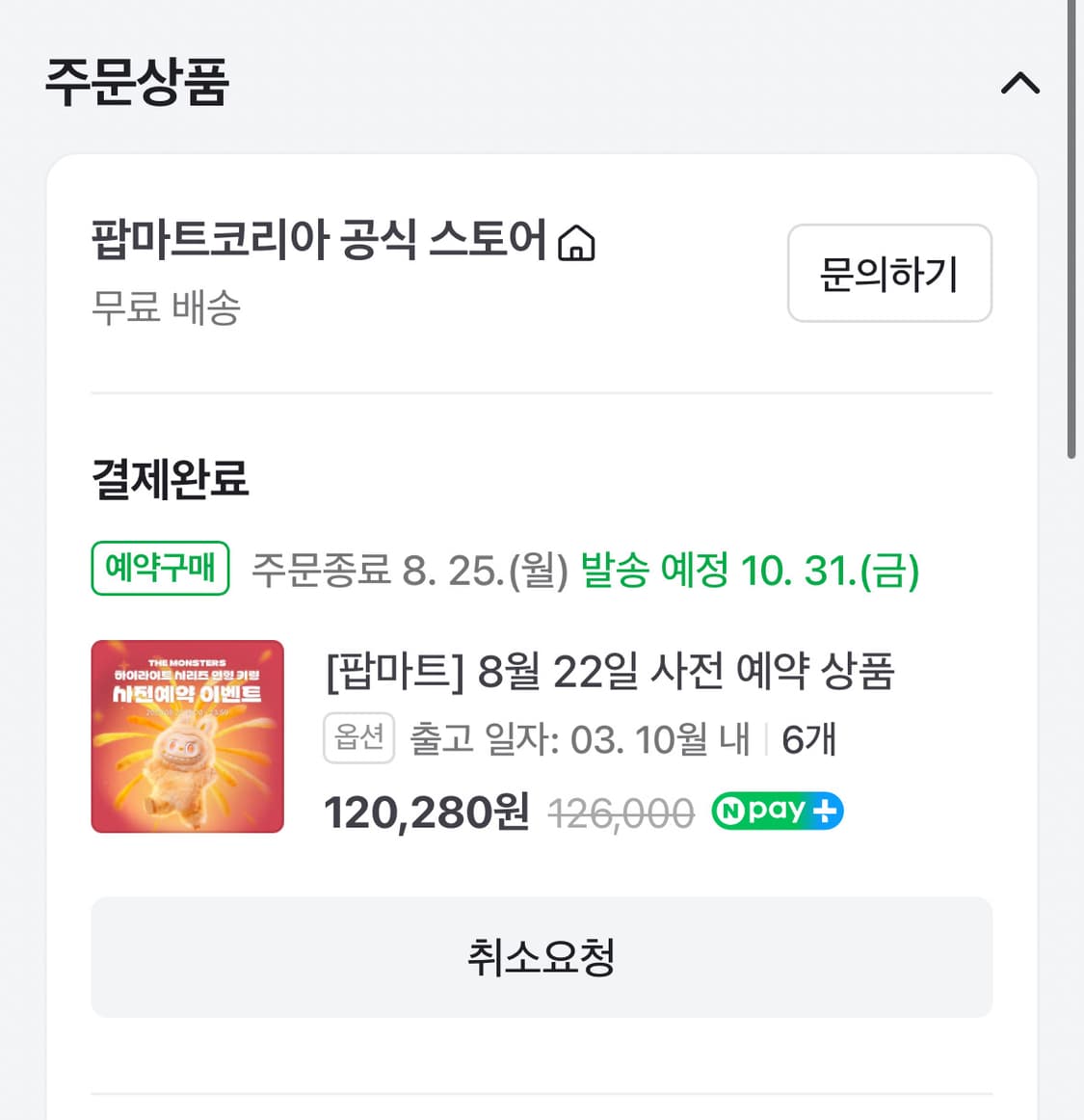 라부부 하이라이트 6개입 박스 미개봉 상품이미지3