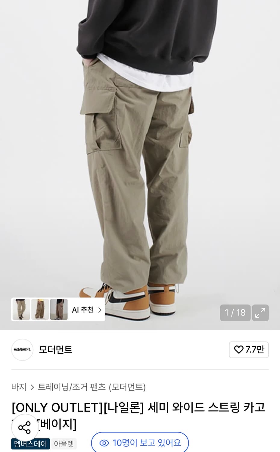 모더먼트 나일론 세미와이드 스트링 카고팬츠 베이지 XL 새제품 상품이미지1