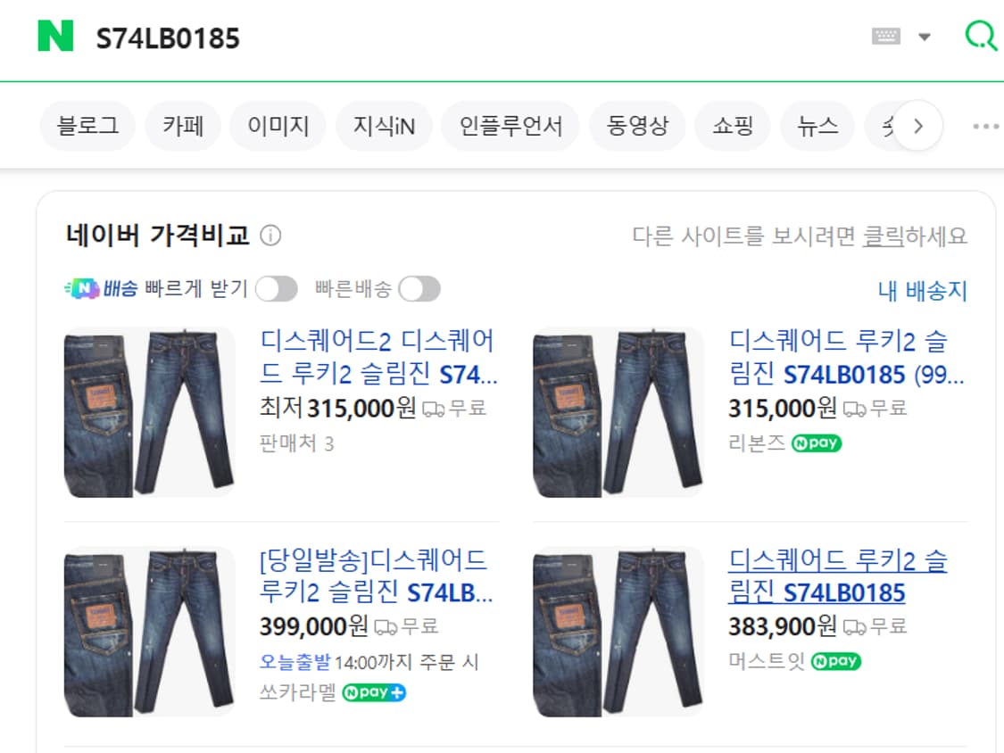 디스퀘어드2 슬림 루키진2 남성 데님 팬츠 청바지 44 상품이미지8