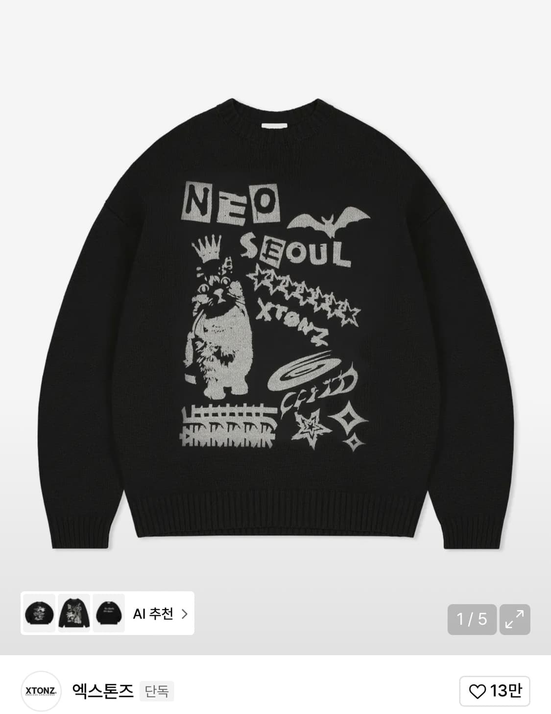 엑스톤즈 니트 판매합니다. 상품이미지1