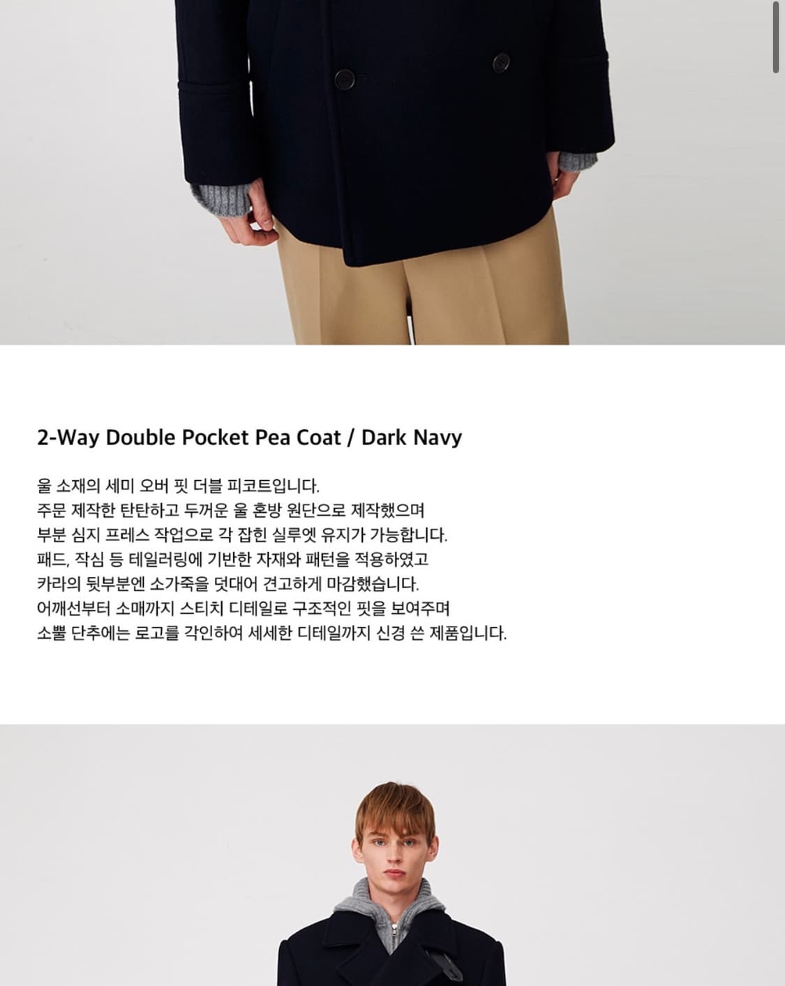 문선 2-Way Double Pocket Pea Coat 상품이미지5