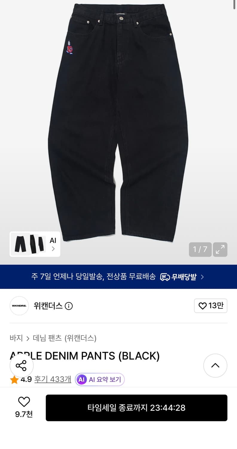 위캔더스 애플데님 블랙 상품이미지1