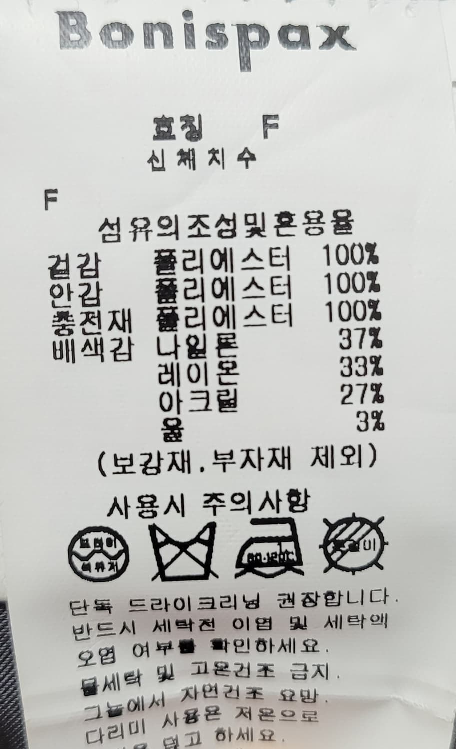 보니스팍스 패딩 코트 90 상품이미지4