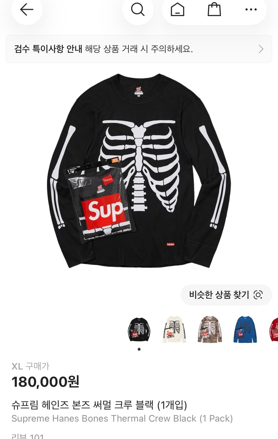 슈프림 헤인즈 본즈 써멀 크루 블랙 (XL) 상품이미지1