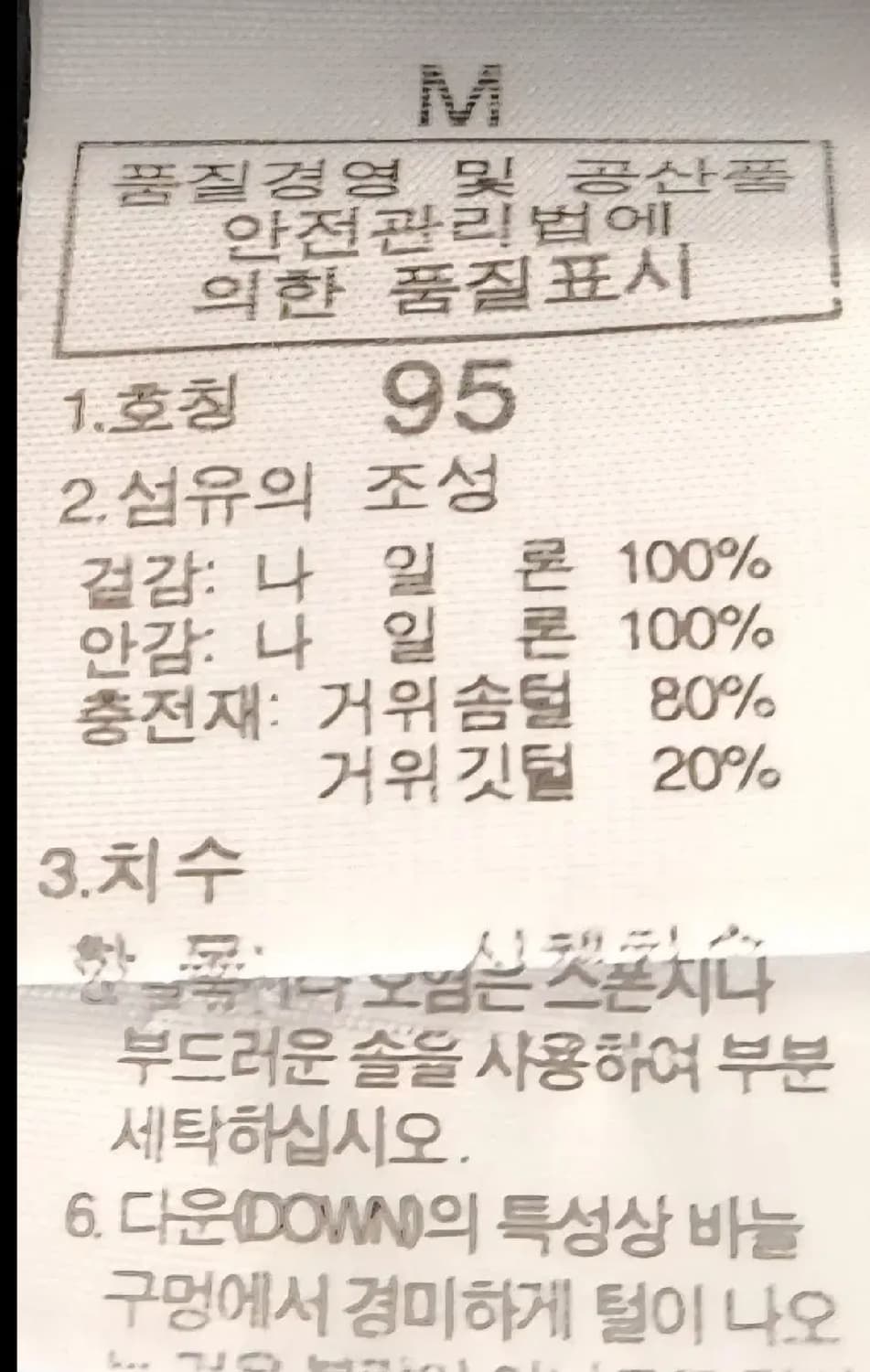 노스페이스 700 눕시 패딩 M (95-100) 상품이미지5