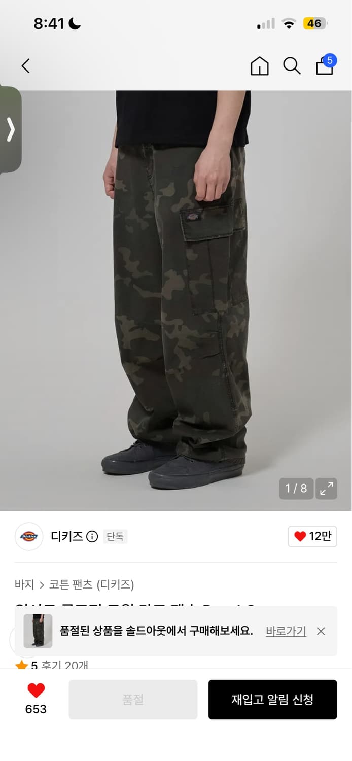 디키즈 워시드 루즈핏 트윌 카고 팬츠 Dyed Camo L 상품이미지1