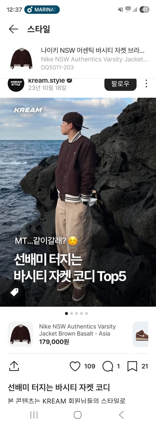 [L]나이키 NSW어센틱 바시티 브라운자켓 상품이미지5