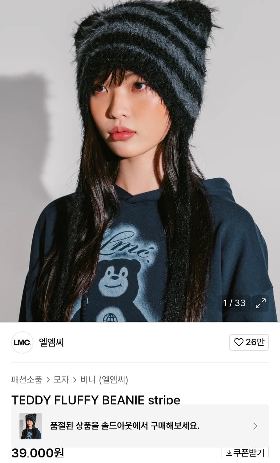 LMC 테디 플러피 비니 상품이미지1