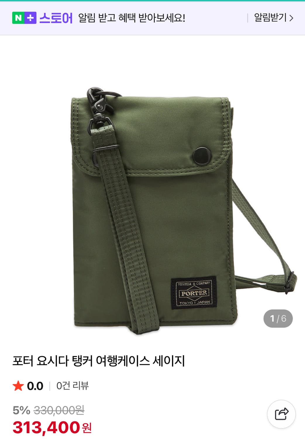요시다 포터 크로스백(트레블케이스) 상품이미지1