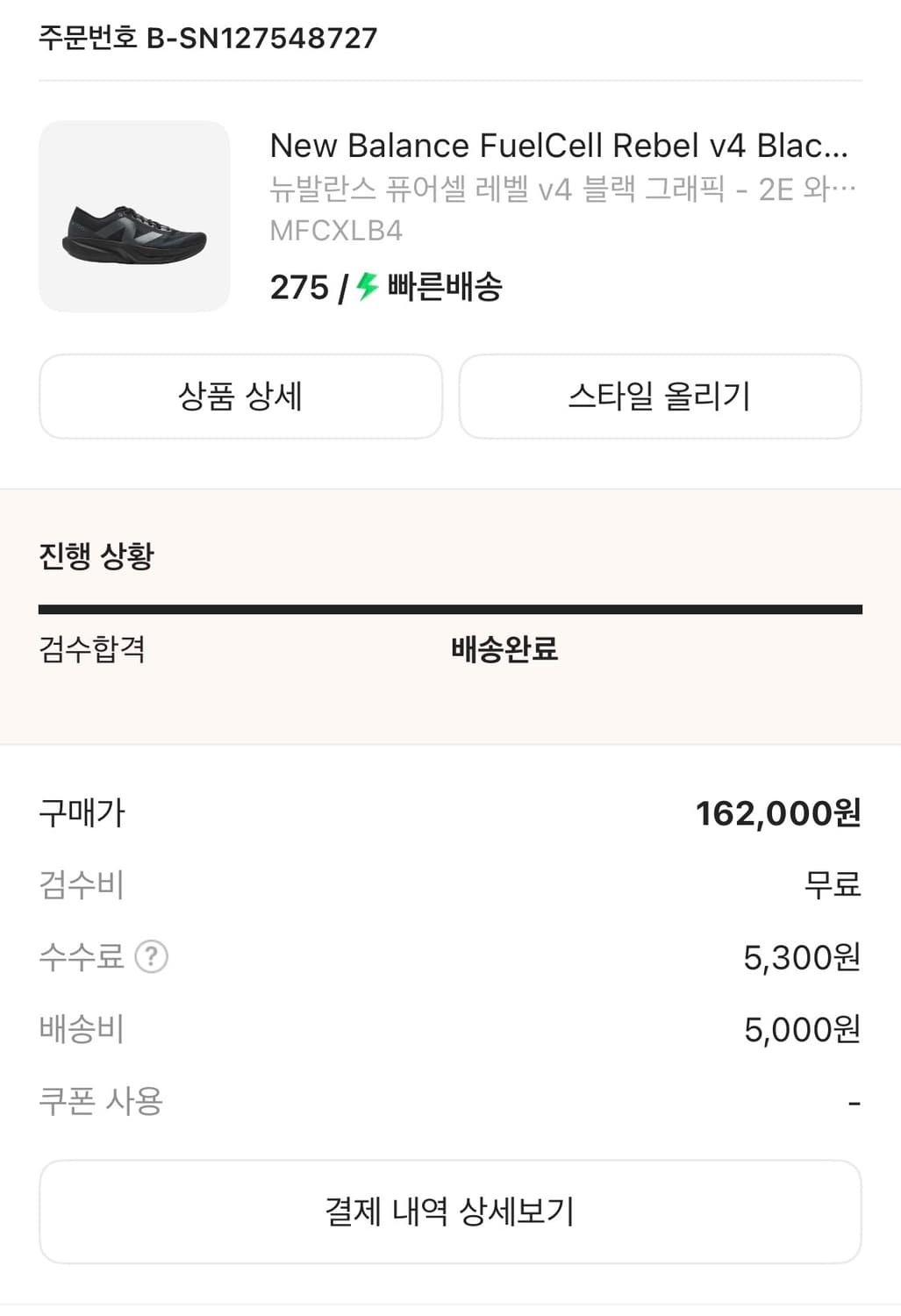 뉴발란스 퓨어셀 v4 블랙 275 2e 상품이미지8