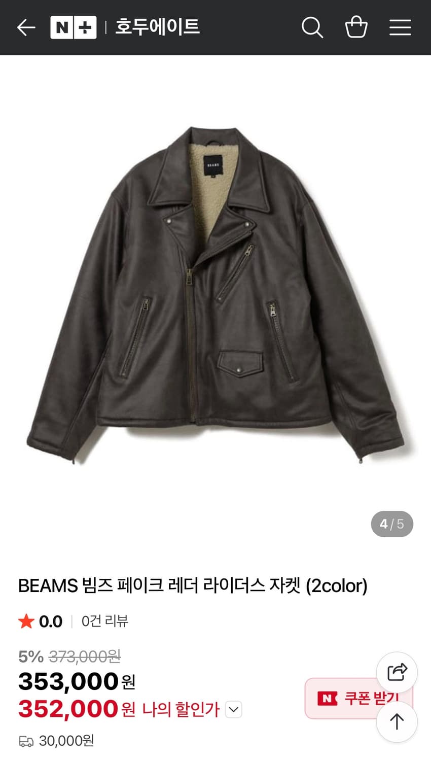 [빔즈] 비건 레더 라이더 자켓 상품이미지1